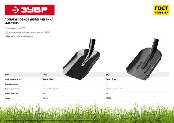 ЗУБР Мастер, 360 х 230 мм, полотно 1.6 мм, закалено, без черенка, тип ЛСП, совковая лопата (39426)