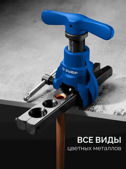 ЗУБР 5 - 19 мм, 3/16″-3/4”, в кейсе, эксцентриковая развальцовка, Профессионал (23610)