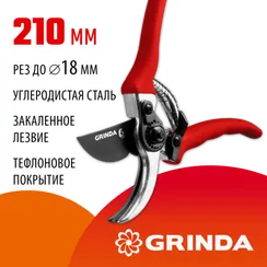 GRINDA G-11, 210 мм, лезвия из углеродистой стали, закалены, тефлоновое покрытие, алюминиевые рукоятки, плоскостной секатор (8-423001)