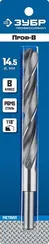ЗУБР ПРОФ-В, 14.5 х 169 мм, сталь Р6М5, класс В, проточенный хвостовик, сверло по металлу, Профессионал (29621-14.5)