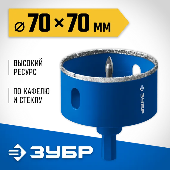 ЗУБР АГК d 70 мм (центр. сверло, трехгр. хвост, Р60), Алмазная коронка, Профессионал (29850-70)