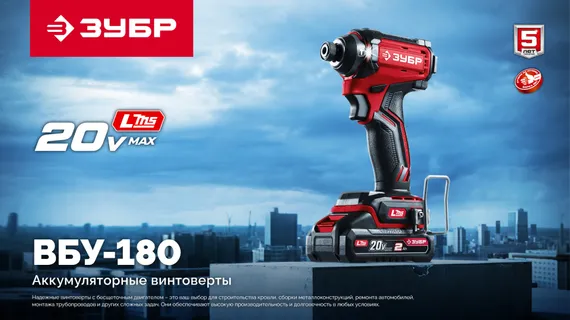 Бесщеточный ударный винтоверт, ЗУБР 20 В, 180 Н·м, 1 АКБ LMS (2 А·ч), сумка (ВБУ-180-21)