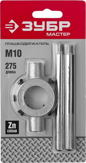 ЗУБР для M10, 30мм, плашкодержатель со стопорными винтами, (28141-30)