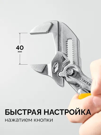 STAYER PlierWrench 180 мм, захват 40 мм, переставные клещи-гаечный ключ (22401)
