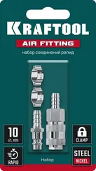 KRAFTOOL (штуцер ″елочка″, 10 мм - рапид муфта) + (рапид штуцер-штуцер ″елочка″, 10 мм) + (обжимные хомуты 2 шт), набор (06599-10-H)