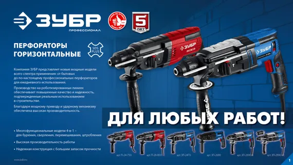 Перфоратор SDS Plus, ЗУБР 24 мм, 750 Вт, (П-24-750)