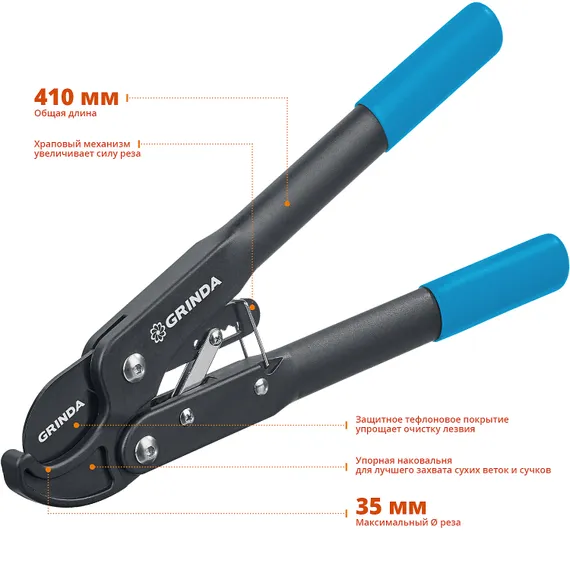 GRINDA C-410A, длина 410 мм, лезвия из высокоуглеродистой стали, композитные рукоятки, храповый механизм, контактный сучкорез, PROLine (424520)