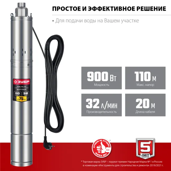 Скважинный насос винтовой, ЗУБР 900 Вт, 110 м напор, (НСВ-75-110)