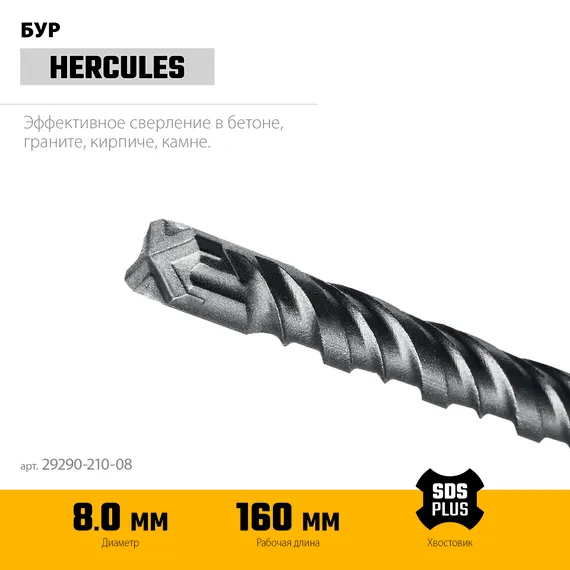 STAYER HERCULES-4Х 8x210 мм, SDS-plus бур (29290-210-08)