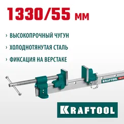 KRAFTOOL TBC/5 1330/55 мм, струбцина с Т-образным профилем (вайма) (32303-5)