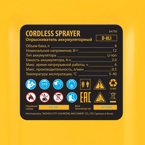 Опрыскиватель аккумуляторный D-8LI, 8 л, 12 В, 2 Ач Denzel