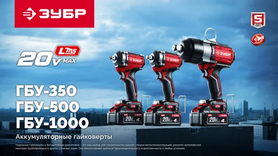 Бесщеточный ударный гайковерт, ЗУБР 20 В, 350 Н·м, без АКБ (LMS), (ГБУ-350)