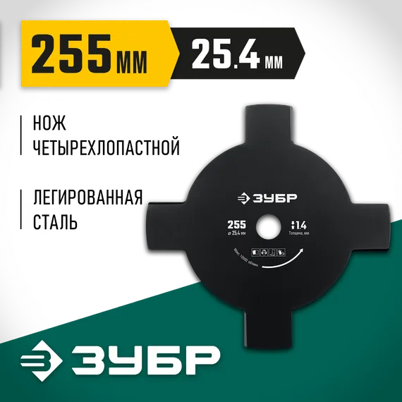 Нож для триммера ЗУБР НТ-4, 255 мм, 4T, (71145)