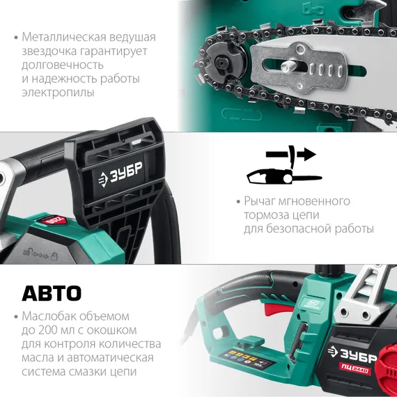 Электрическая цепная пила, ЗУБР 2400 Вт, 40 см шина, (ПЦ-2440)