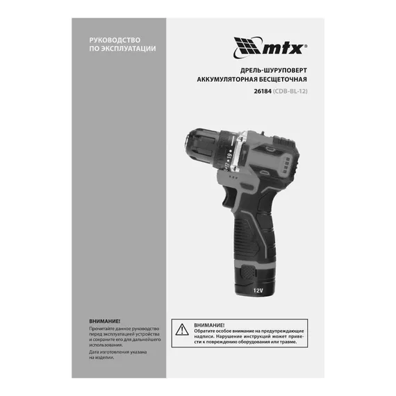 Дрель-шуруповерт аккумуляторная бесщет. CDB-BL-12, Li-Ion, 12 В// MTX