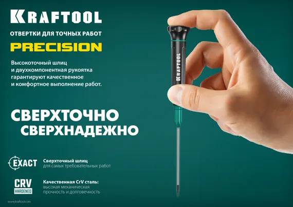 KRAFTOOL Precision SL1.5, отвертка для точных работ (25681-1.5)