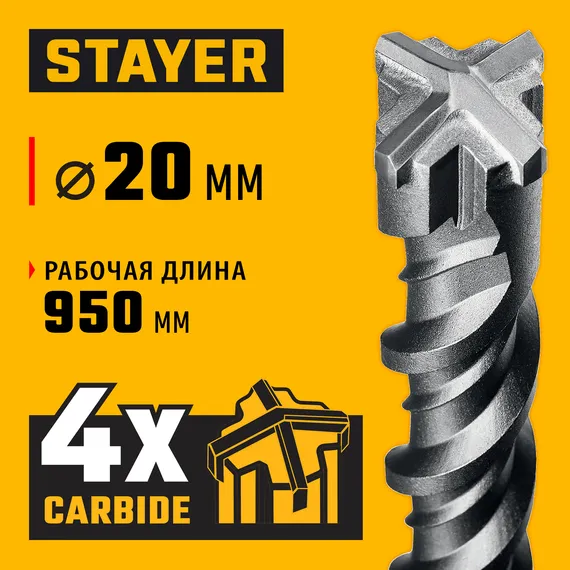STAYER HERCULES-4Х 20x1000 мм, SDS-plus бур (29290-1000-20)