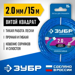 Леска для триммера, ЗУБР ВИТОЙ КВАДРАТ, 2.0 мм, 15 м, (71030-2.0)