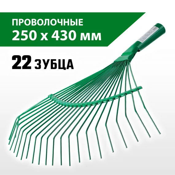 РОСТОК PB-22W, 375 х 430 мм, металлические, проволочные, без черенка, веерные грабли (39620)