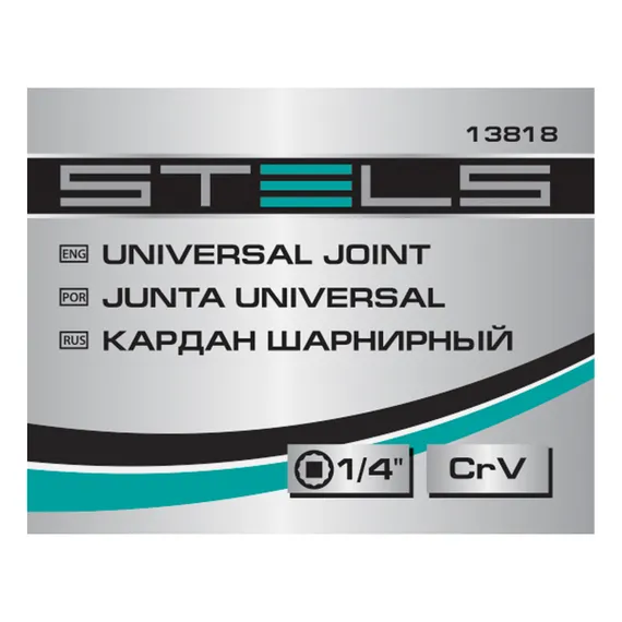 Шарнир карданный с квадратом 1/4, CrV Stels