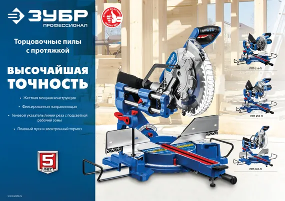 Пила торцовочная с протяжкой ЗУБР Профессионал d 305 х 30 мм 2000 Вт (ППТ-305-П)