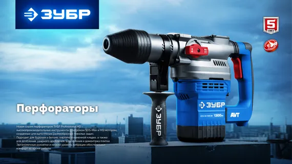 Перфоратор электрический SDS-Max, ЗУБР 45 мм, 1350 Вт, АВТ, Профессионал (ЗПМ-45-1350 ЭВ)