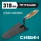 СИБИН 175 х 105 мм, деревянная ручка, кельма каменщика (0820-5)