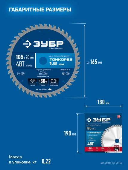 ЗУБР Тонкорез 165х20 x 1.6 мм, 48Т, диск пильный по дереву, тонкий рез, Профессионал (36933-165-20-48)