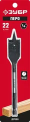 ЗУБР 22 x 152 мм, с боковыми подрезателями, перовое, cверло по дереву (29505-22)