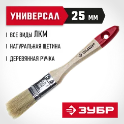 ЗУБР УНИВЕРСАЛ, 25 мм, 1″, светлая натуральная щетина, деревянная ручка, все виды ЛКМ, плоская кисть (4-01001-025)