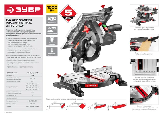 Пила торцовочная комбинированная ЗУБР Ø 210 1500 Вт (ЗПТК-210-1500)