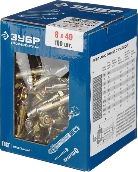 ЗУБР 8 х 40 мм, 100 шт, анкерный болт с гайкой, Профессионал (302342-08-040)