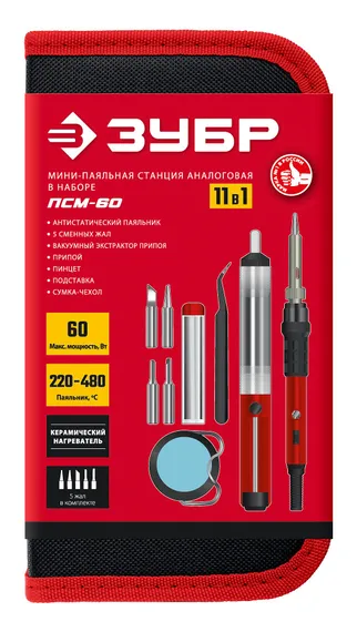 ЗУБР ПСМ-60, 11-в-1, 220 - 480°C, 60 Вт, мини-паяльная станция в сумке-чехле (55337)