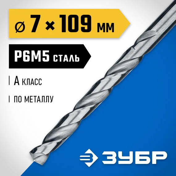 ЗУБР ПРОФ-А, 7.0 х 109 мм, сталь Р6М5, класс А, сверло по металлу, Профессионал (29625-7)