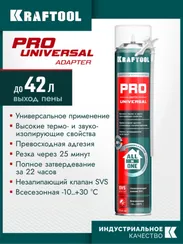 KRAFTOOL ADAPTER PRO, 750 мл, адаптерная, всесезонная, SVS, не залипающий клапан, выход до 45 л, монтажная пена (41173)
