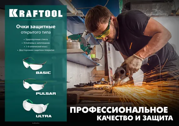 KRAFTOOL ULTRA, открытого типа, жёлтые, стекло увеличенного размера устойчивое к царапинам и запотеванию, защитные очки (110462)