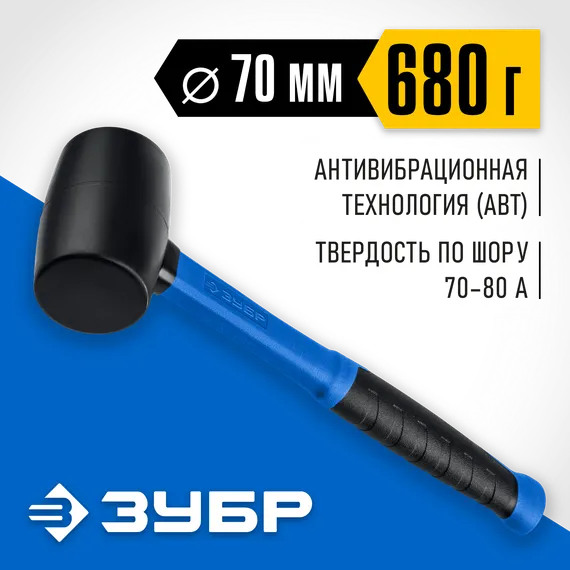 ЗУБР 680 г, чёрная, резиновая киянка, Профессионал (20532-680)