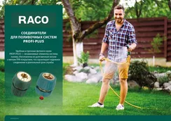 RACO PROFI-PLUS, 3/4″, из латуни с TPR, для шланга, ремонтная муфта (4244-55119B)