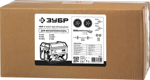 ЗУБР № 1 для генераторов мощностью до 3500 Вт, набор колес + рукоятка (НКР-1)