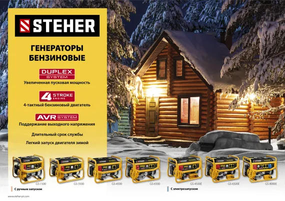 Бензиновый генератор STEHER 1200 Вт (GS-1500)