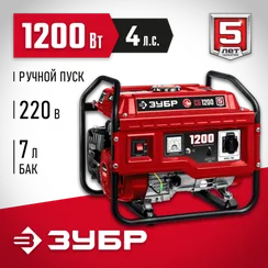 Бензиновый генератор ЗУБР 1200 Вт (СБ-1200)