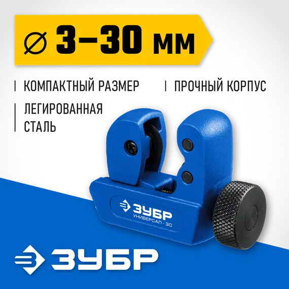 ЗУБР Универсал-30, 3 - 30 мм, труборез для меди и алюминия, Профессионал (23828)