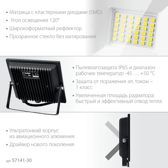 ЗУБР ПСК-30, 30 Вт, 6500 К, IP 65, светодиодный прожектор, Профессионал (57141-30)