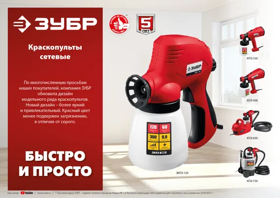 ЗУБР 120 Вт, краскопульт электрический, безвоздушный (ЗКПЭ-120)