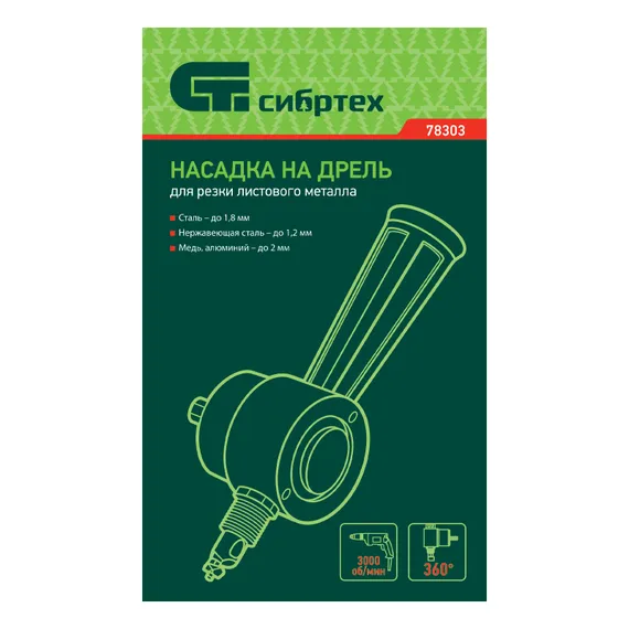 Насадка на дрель для резки листового металла до 1.8 мм металлический кейс Сибртех