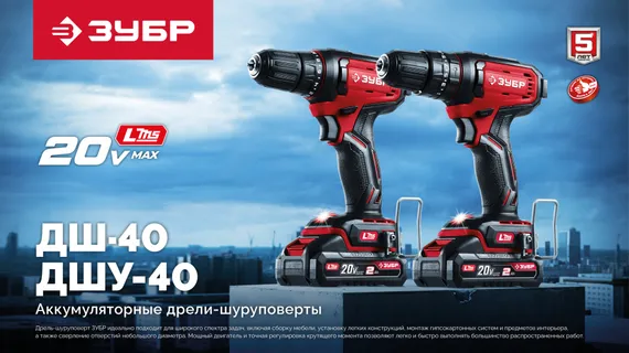 Ударная дрель-шуруповерт, ЗУБР 20 В, 40 Н·м, 1 АКБ LMS (2 А·ч), (ДШУ-40-21)