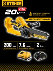 Мини-пила цепная аккумуляторная садовая STEHER 20 В, 200 мм шина, 1 АКБ LMS (2 Ач), (MCS-2020-21)