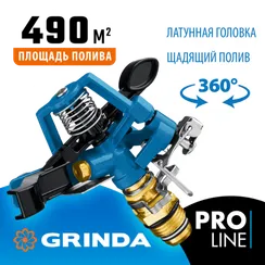 GRINDA RB-H, латунная, с внешней резьбой 1/2″, головка для импульсного распылителя, PROLine (8-427650)