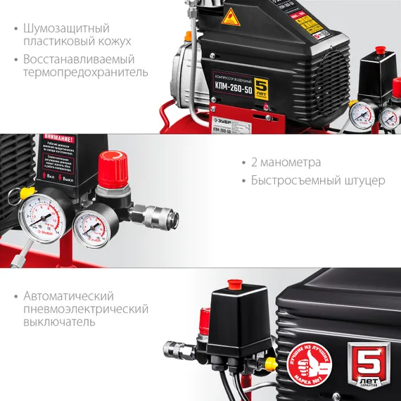 Компрессор ЗУБР 260 л/мин, 50 л, 1500 Вт, масляный (КПМ-260-50)