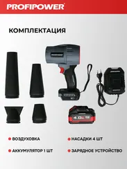 Воздуходувка аккумуляторная PROFIPOWER 18В Tornado COMPACT, 1 АКБ х 4 Ач + З/У E0225